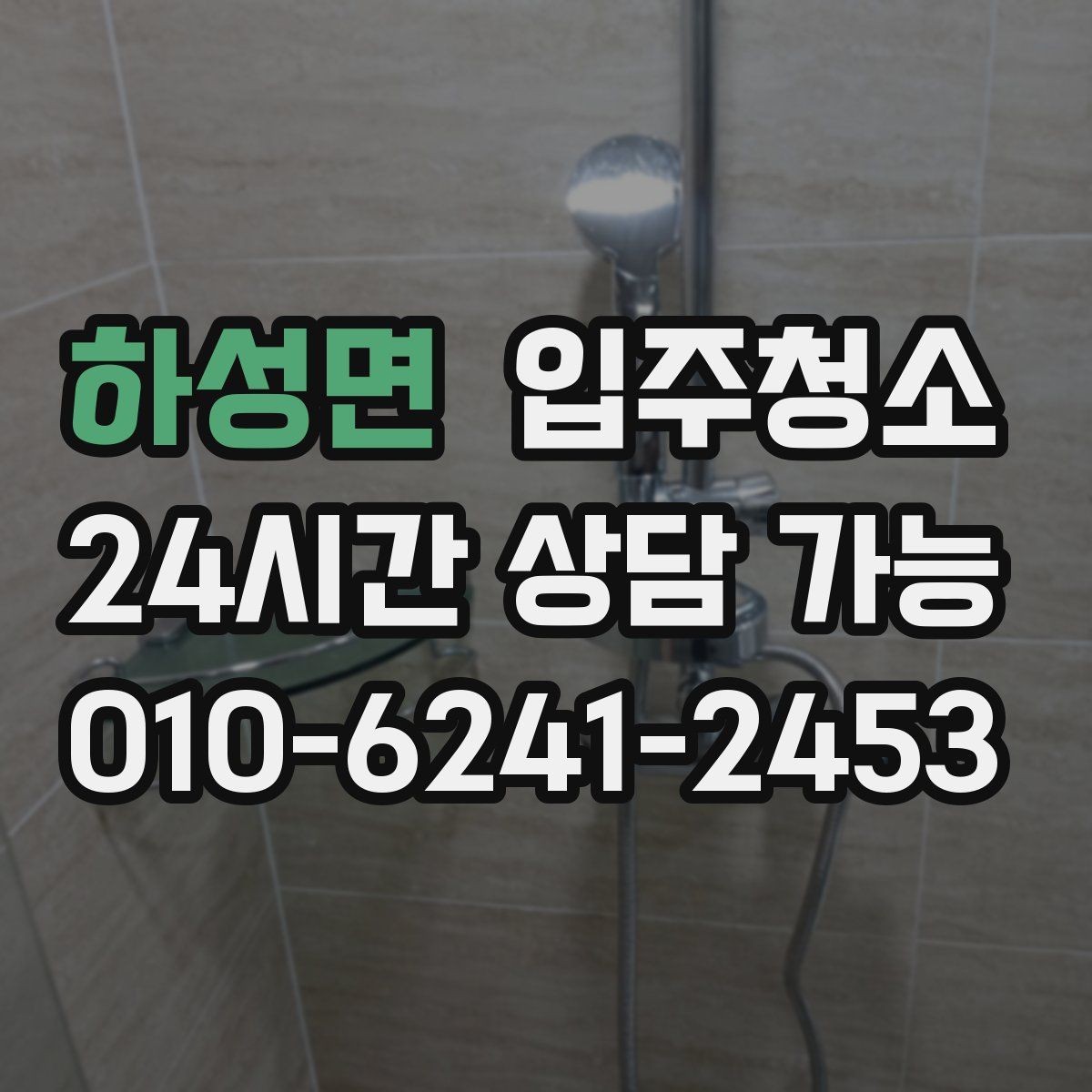 하성면 입주청소 반려동물과 함께 살 집 준비하기