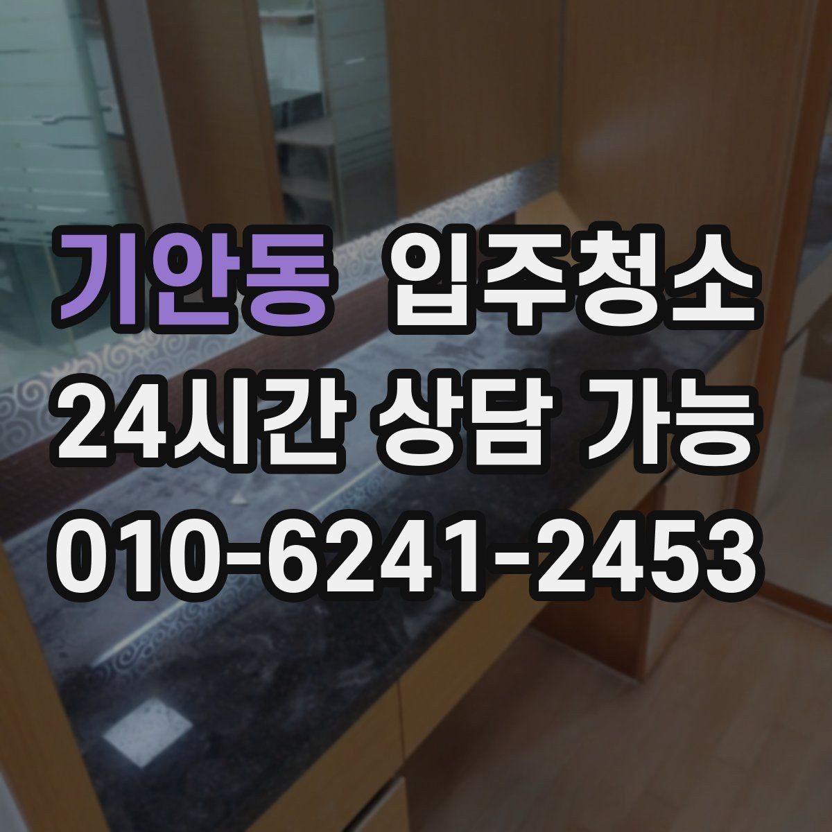 기안동 입주청소 가구 배치 전 동선부터 잡는 방법