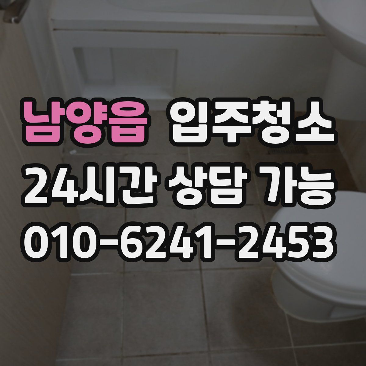 남양읍 원룸청소