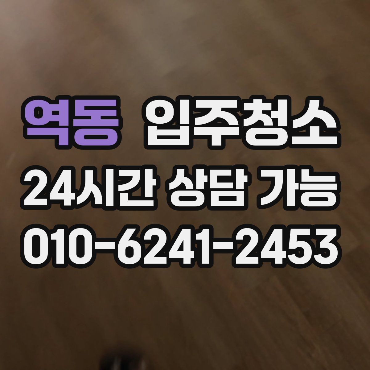 역동 입주청소 샷시 틈새 먼지 정리하면 환기가 편해집니다