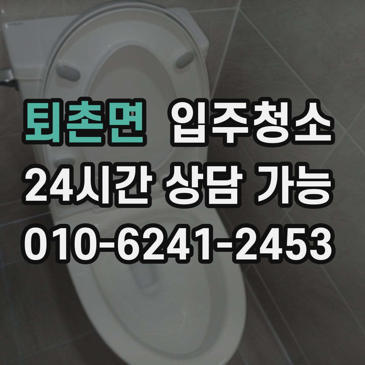 퇴촌면 원룸청소