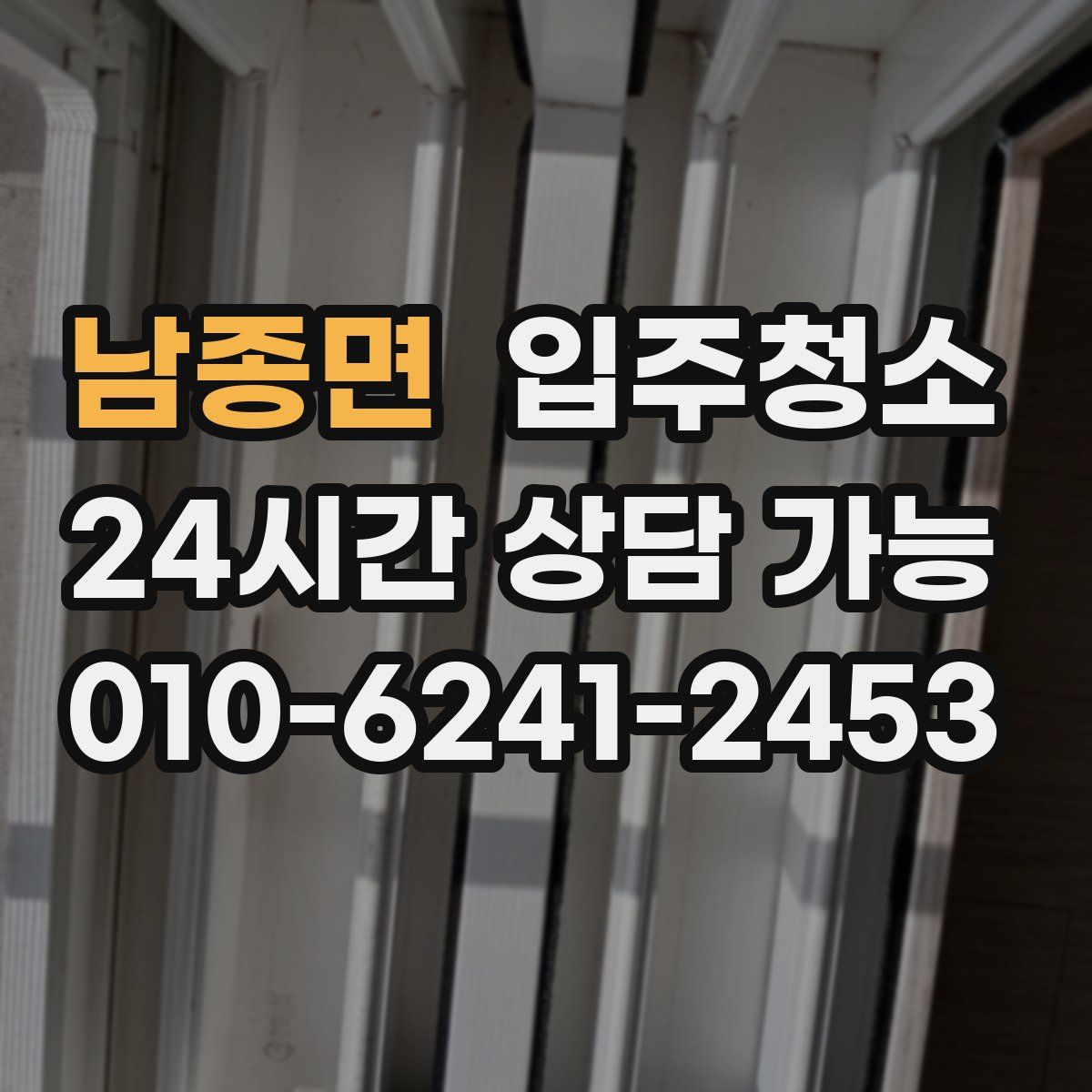 남종면 원룸청소