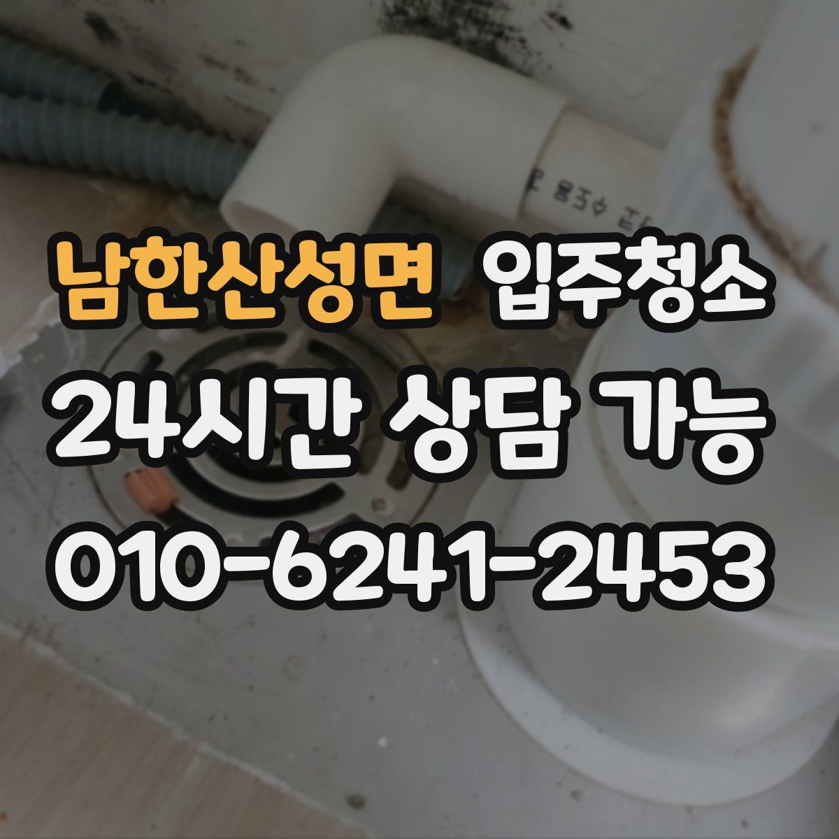 남한산성면 원룸청소