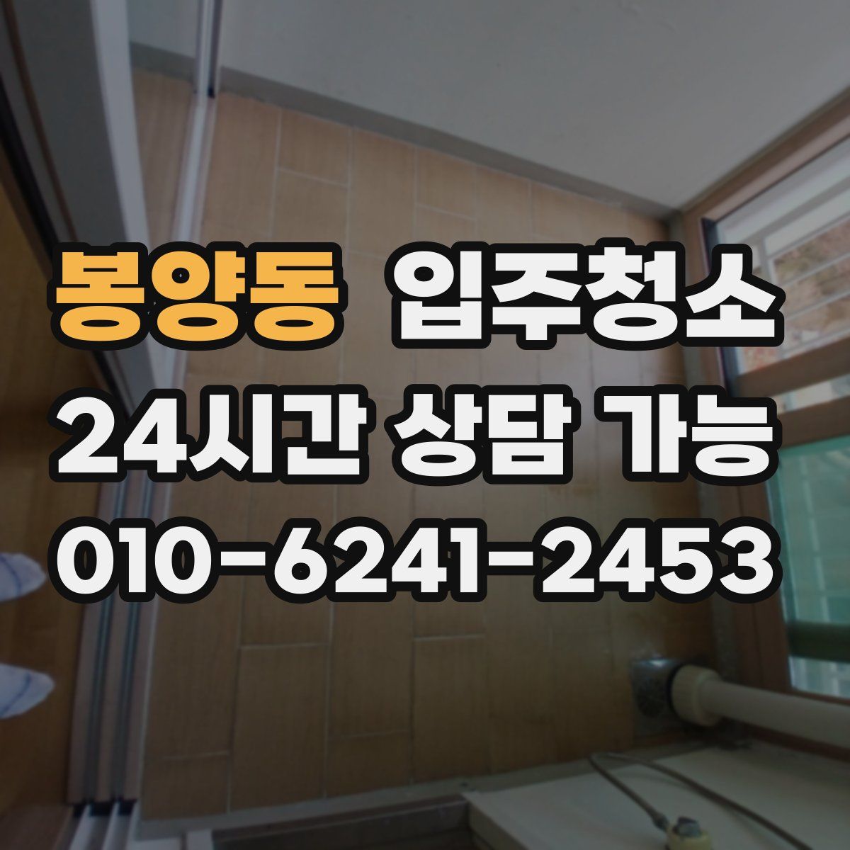 봉양동 원룸청소