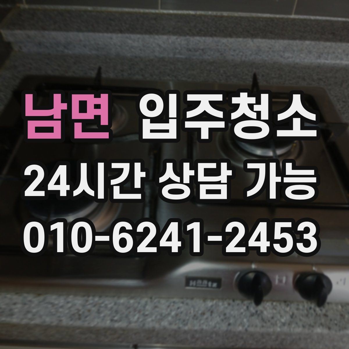남면 입주청소 후 커튼 설치 전 먼지 줄이는 기본 정리