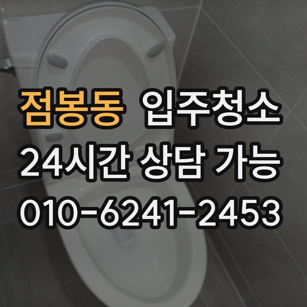 점봉동 원룸청소