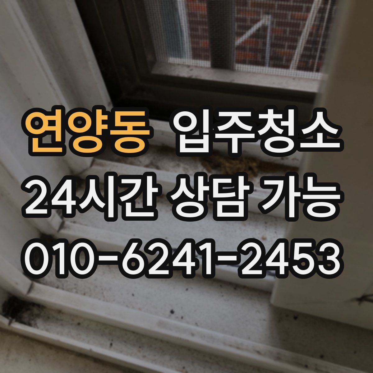 연양동 원룸청소