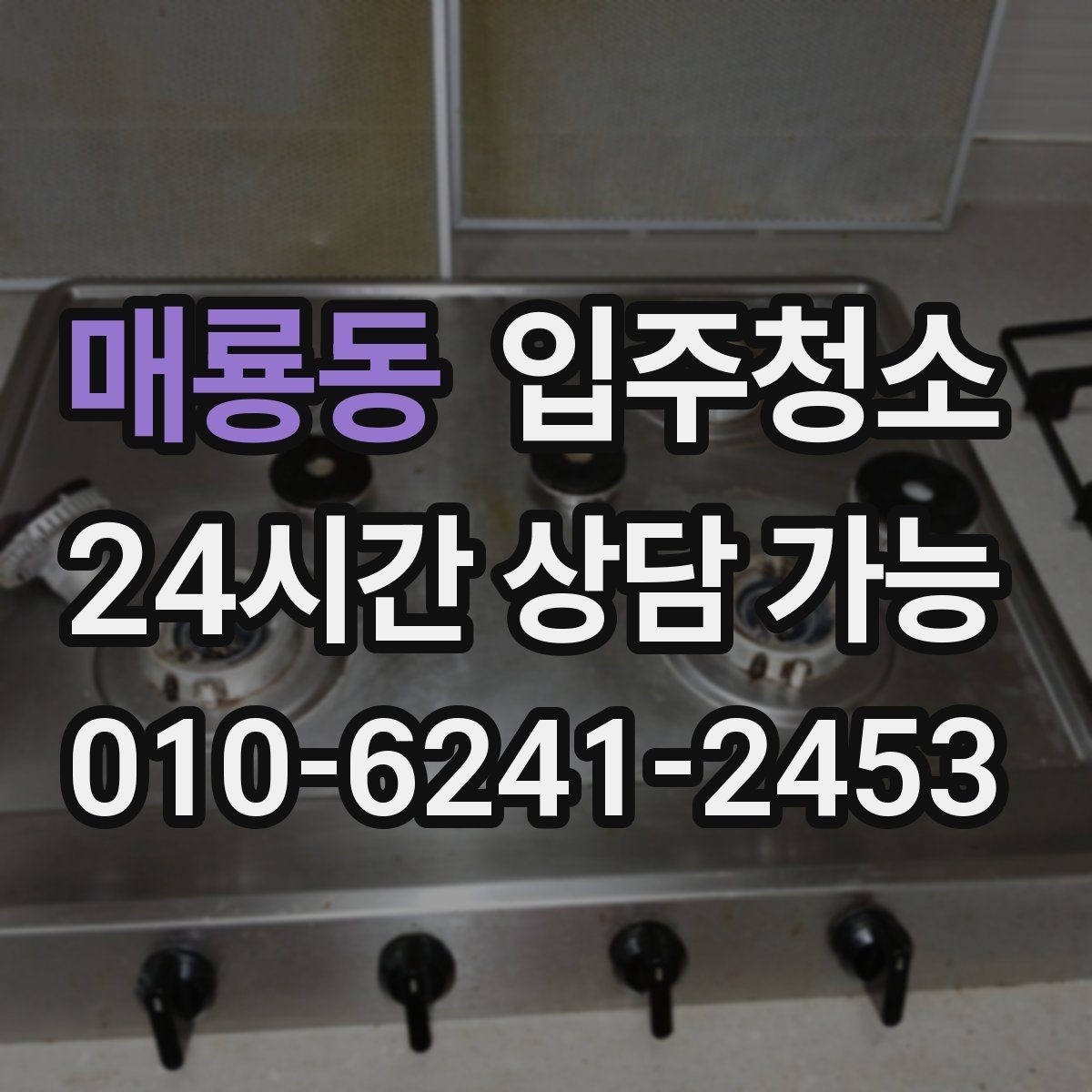 매룡동 입주청소 붙박이장 내부까지 깔끔하게 정리하기