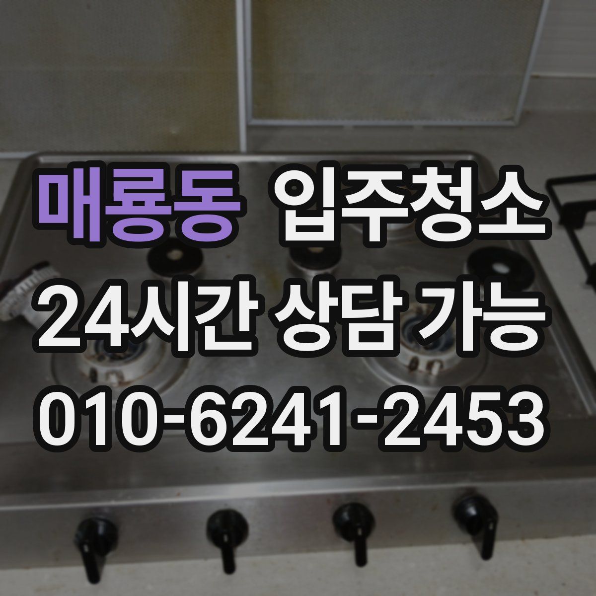 매룡동 원룸청소