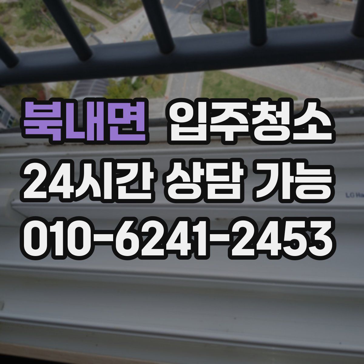 북내면 원룸청소