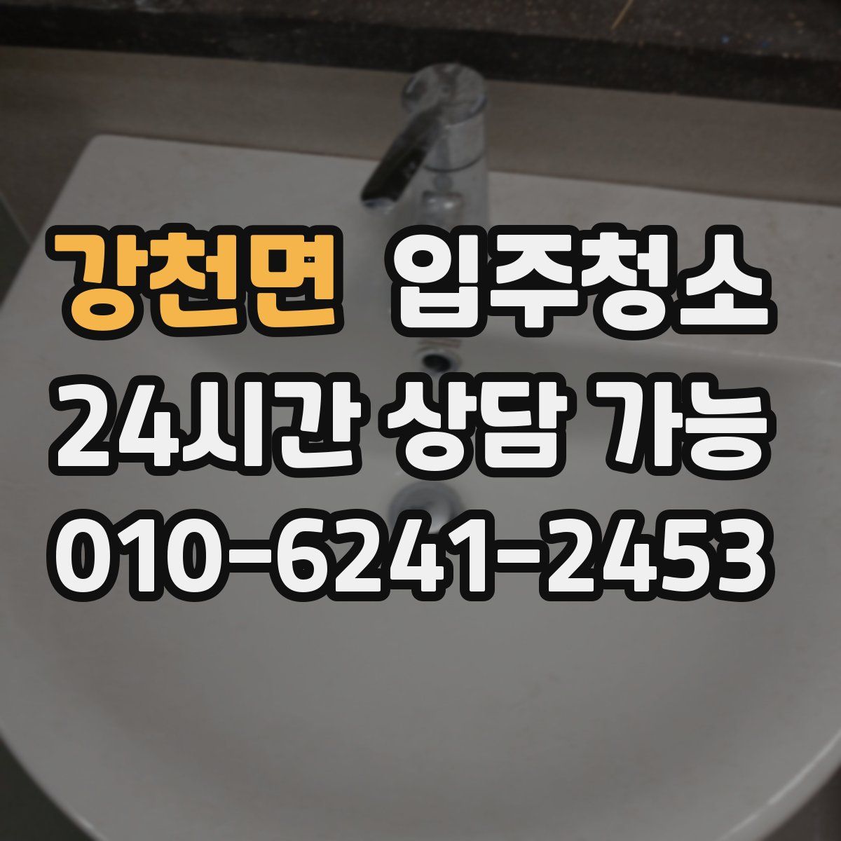강천면 원룸청소