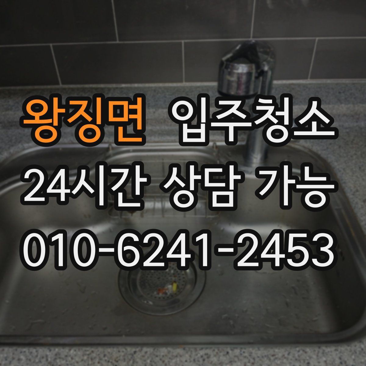 왕징면 원룸청소