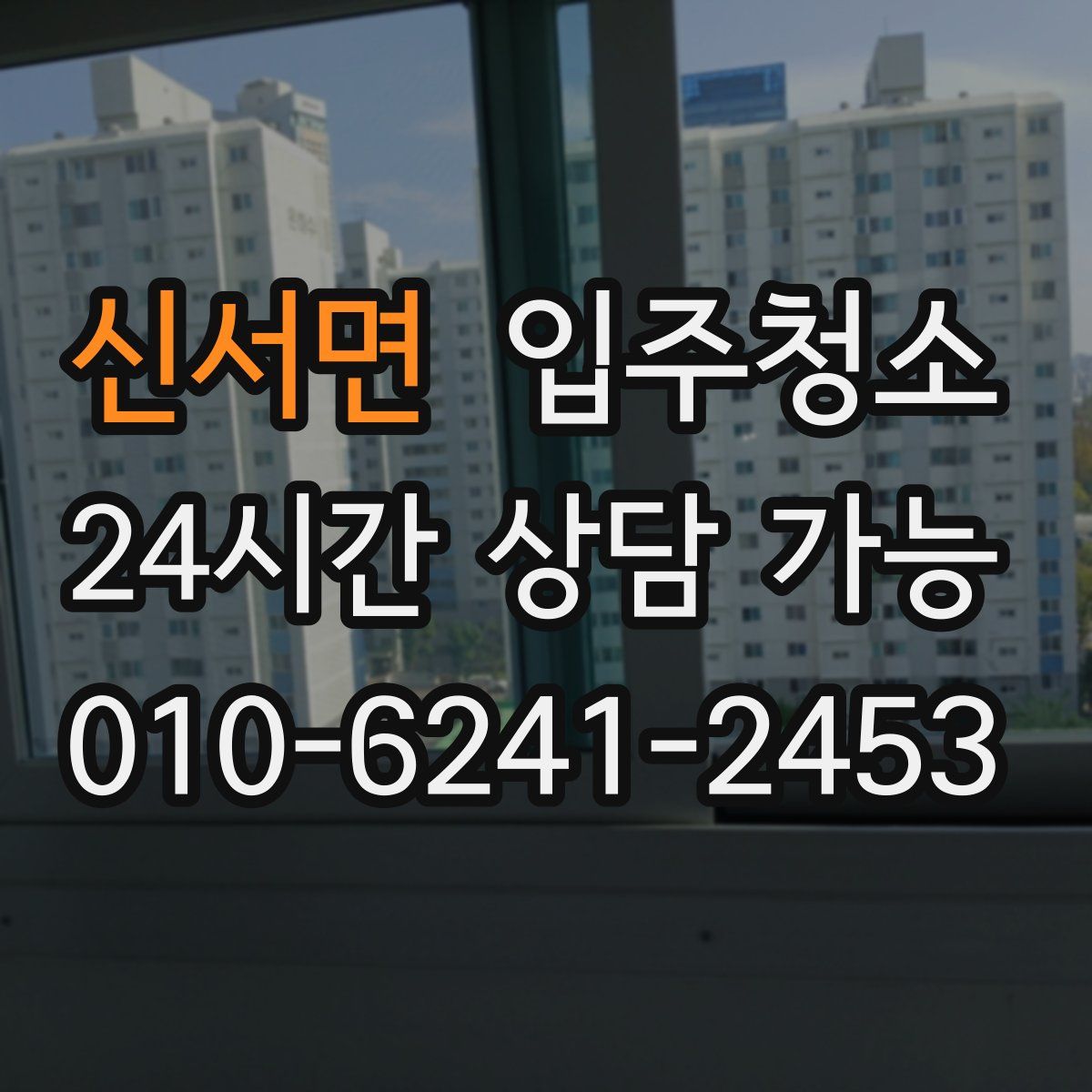 신서면 원룸청소