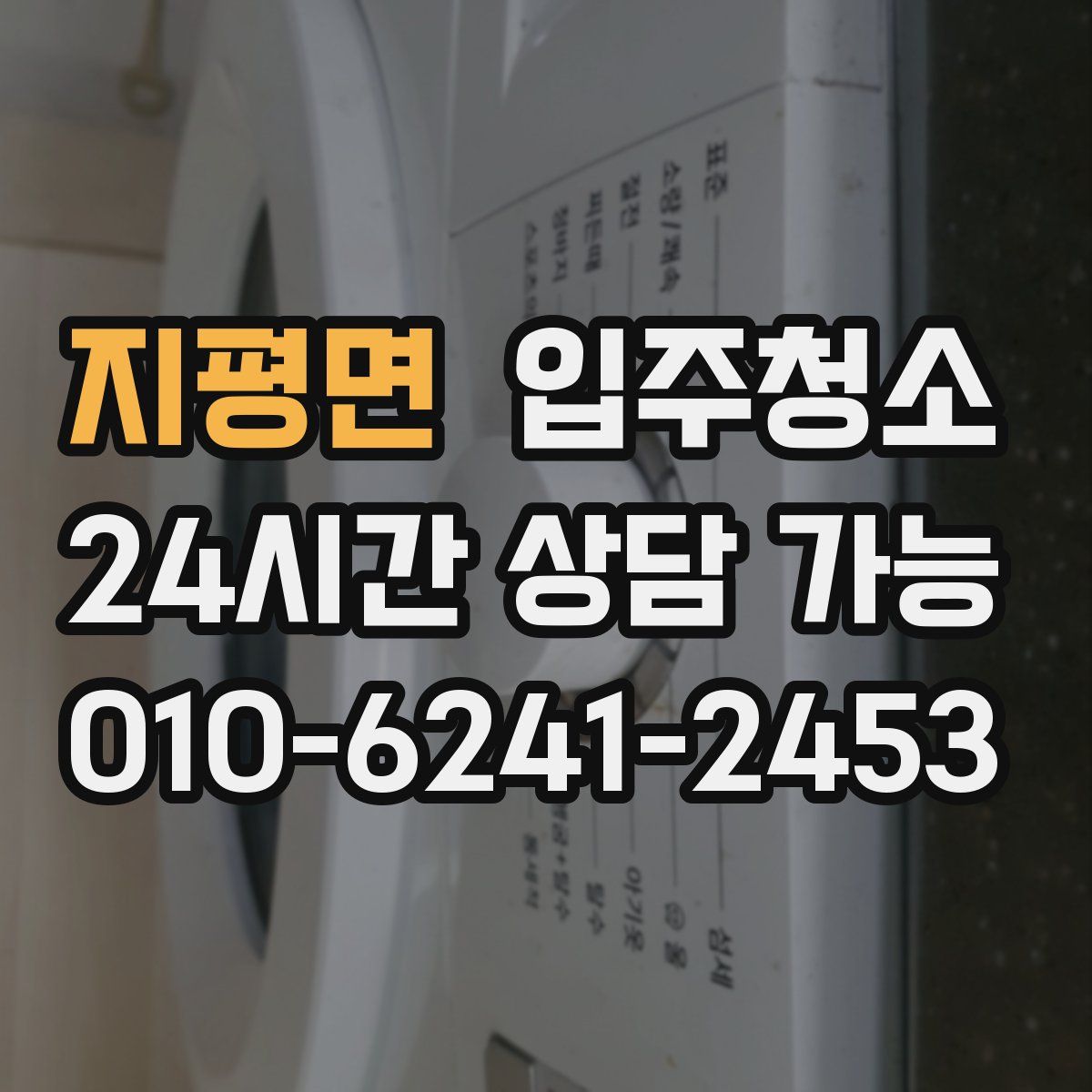 지평면 원룸청소