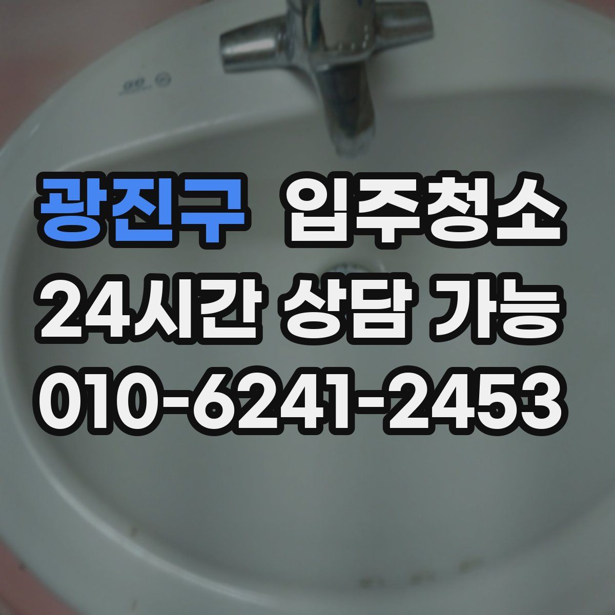 광진구 원룸청소