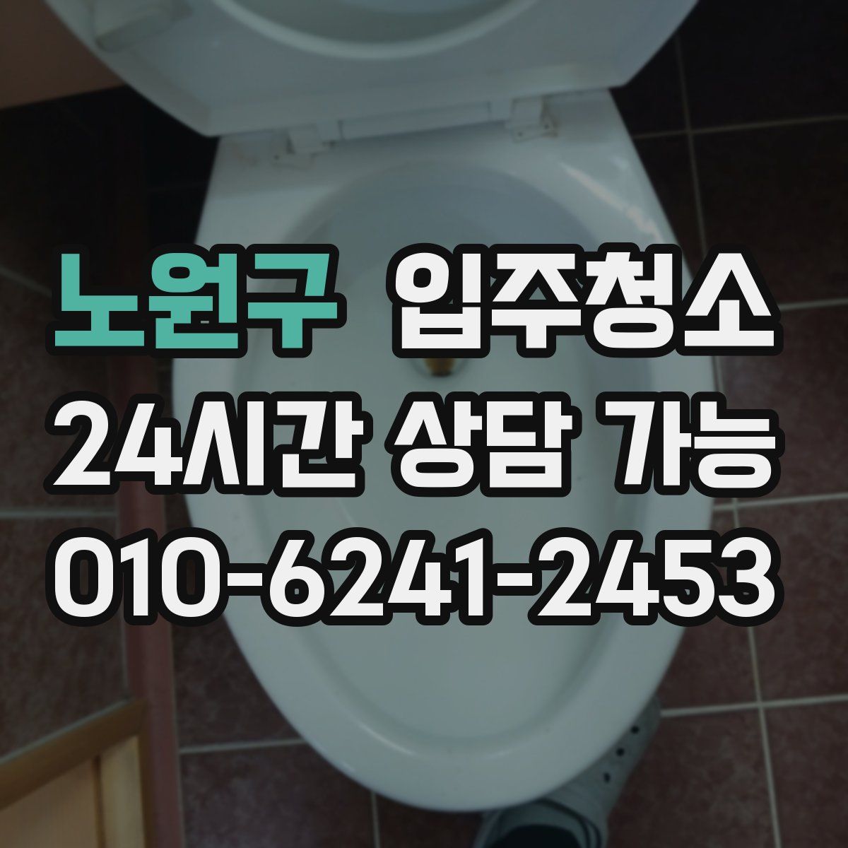 노원구 원룸청소