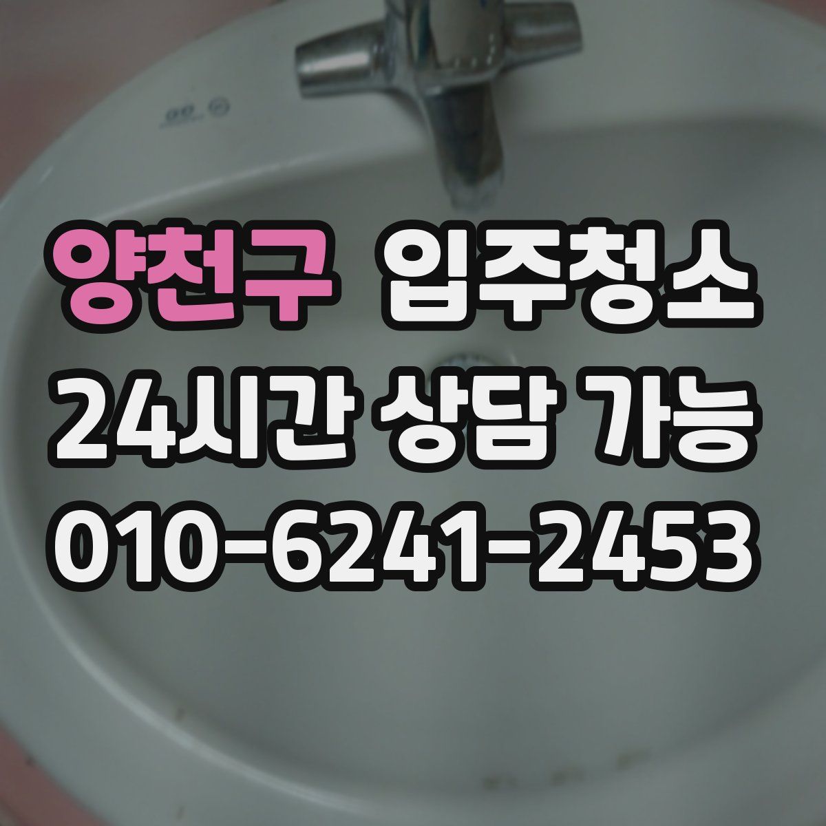 양천구 원룸청소