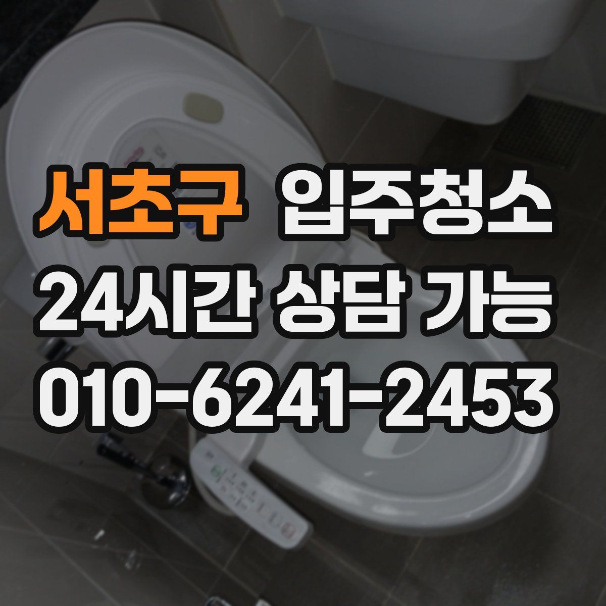 서초구 원룸청소