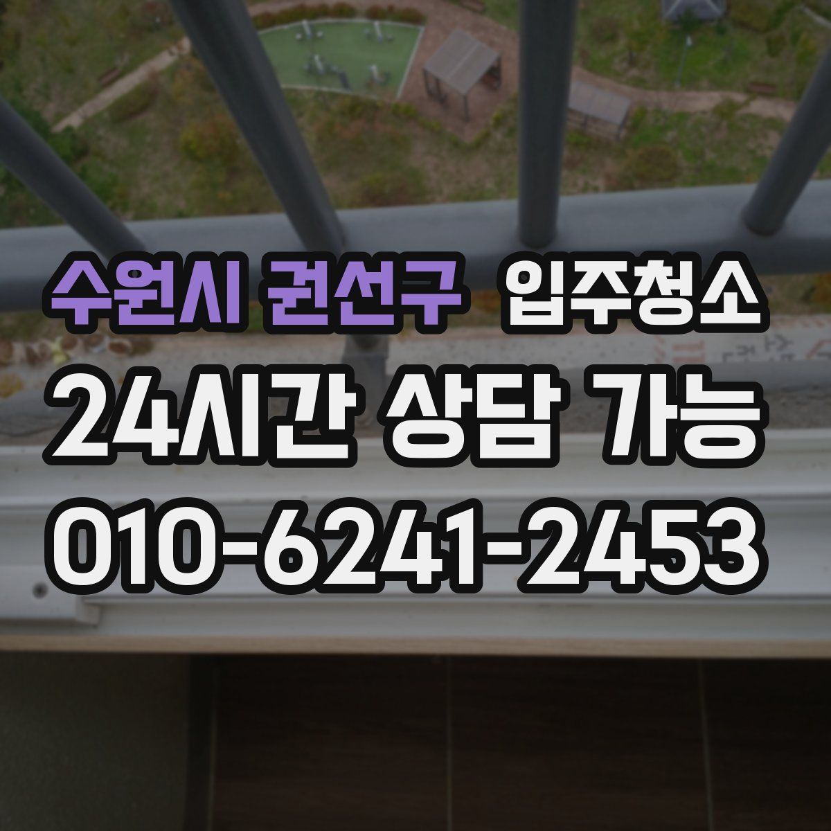 수원시 권선구 원룸청소