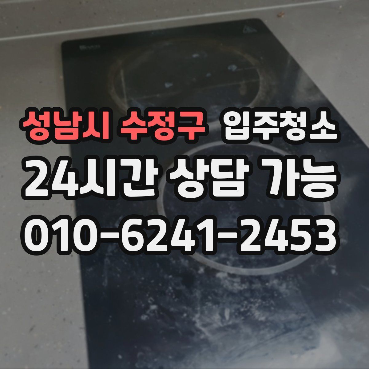 성남시 수정구 원룸청소