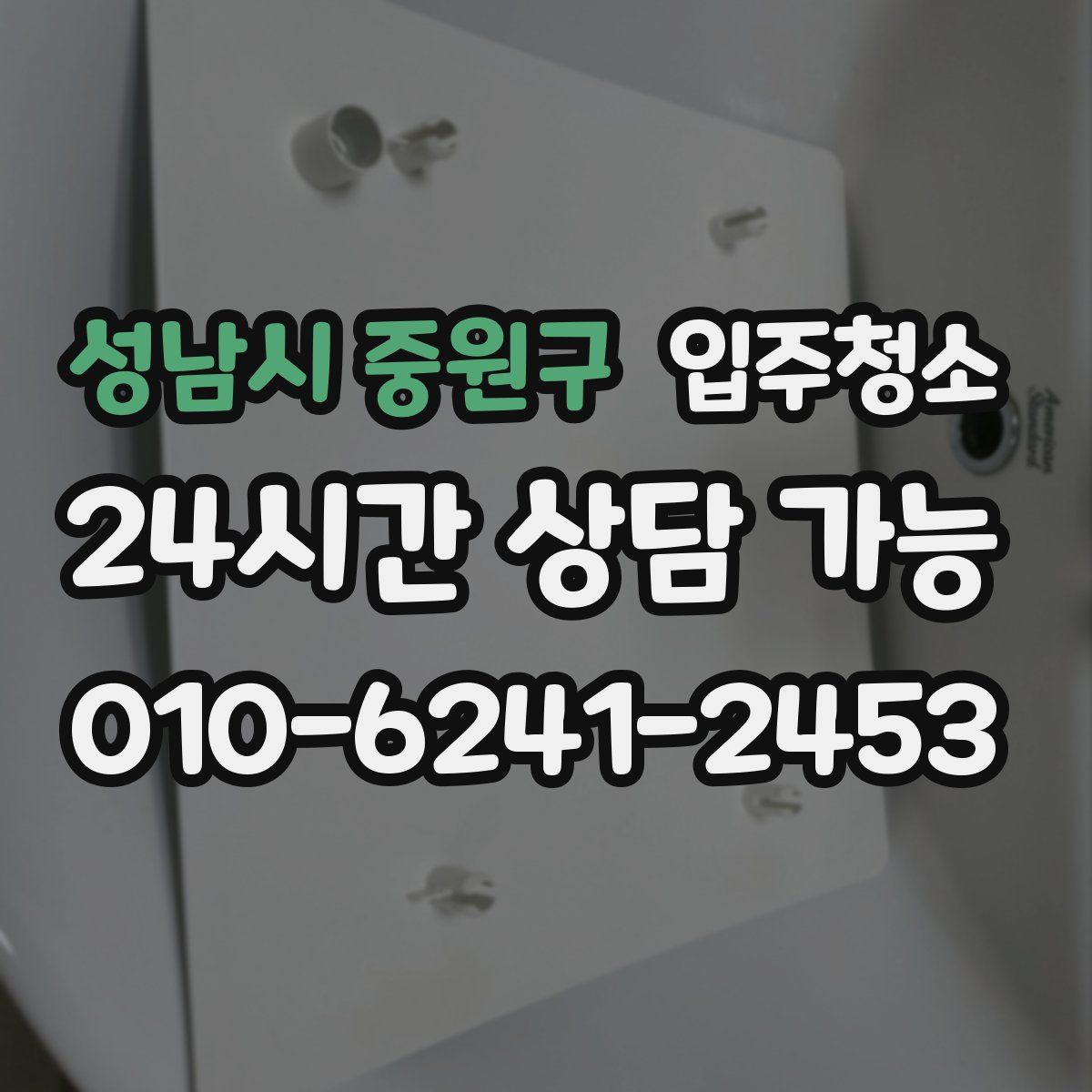 성남시 중원구 원룸청소