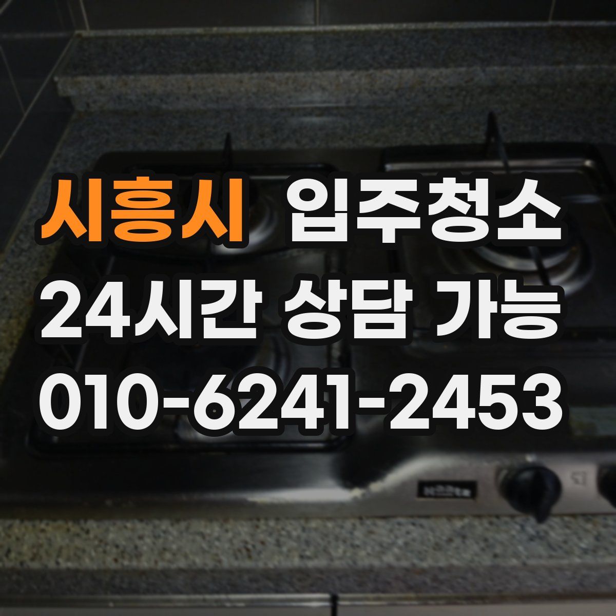 시흥시 원룸청소