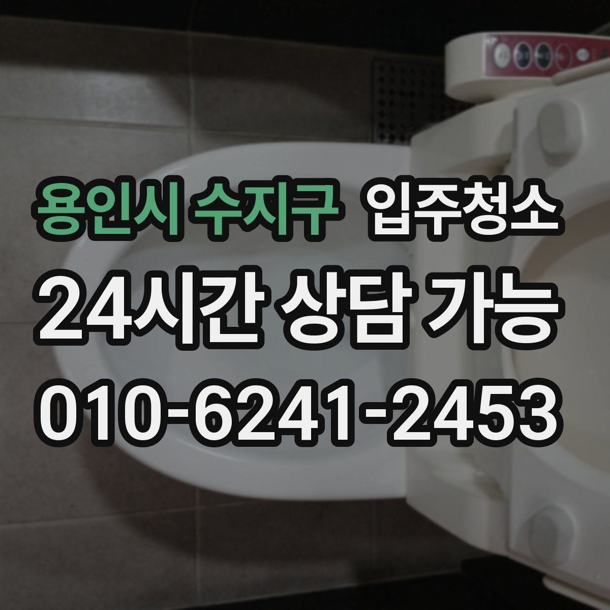 용인시 수지구 원룸청소