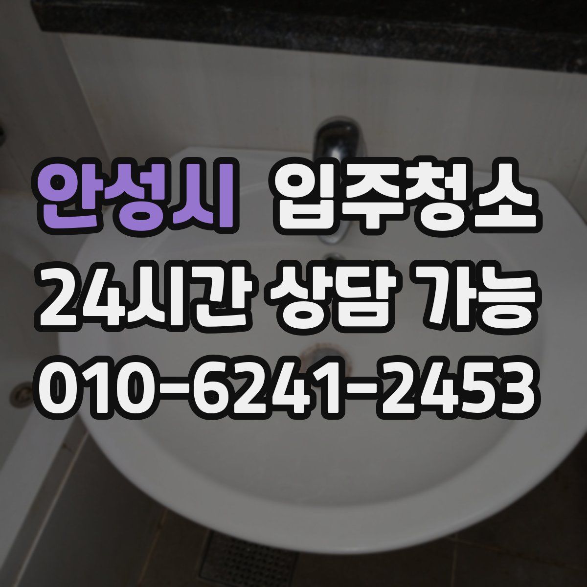 안성시 원룸청소