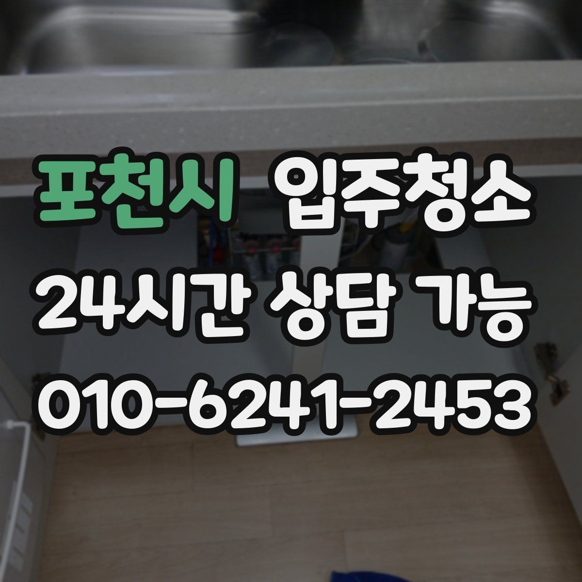 포천시 입주청소 환기구 먼지 관리 시작하기