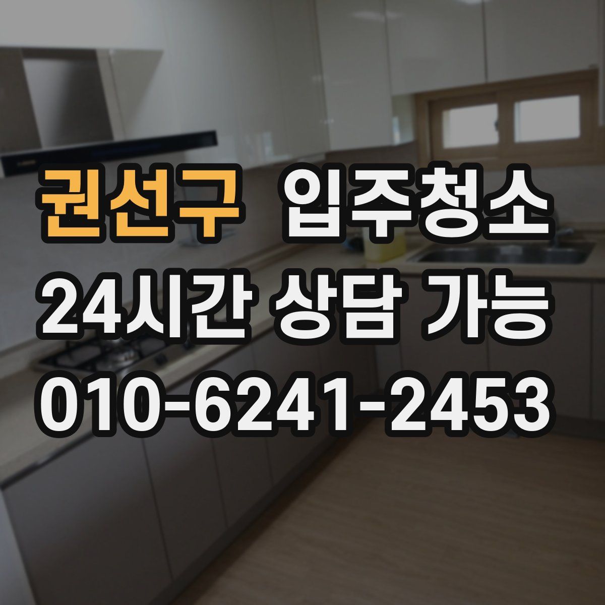 권선구 원룸청소