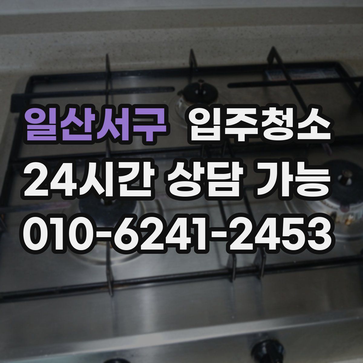 일산서구 원룸청소