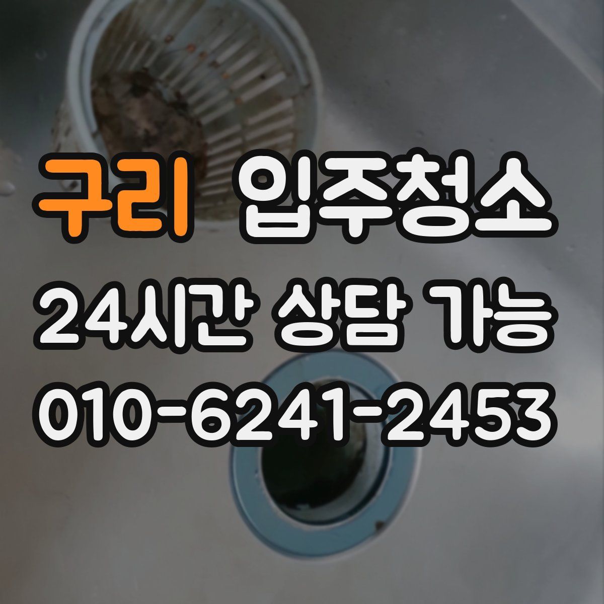 구리 원룸청소