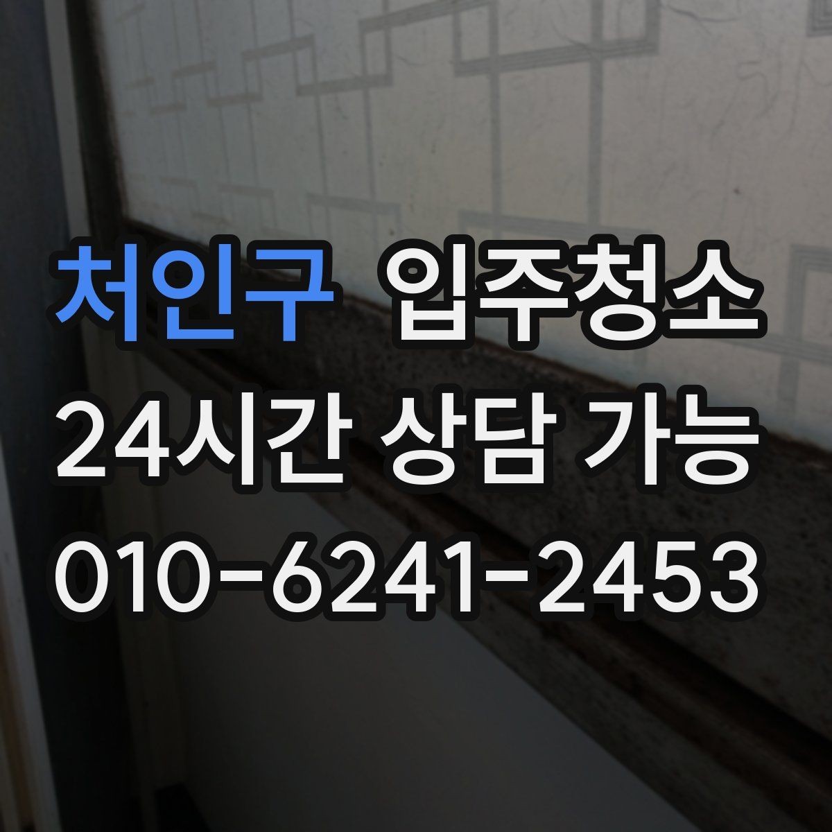 처인구 입주청소 신발장 안쪽 냄새 줄이는 정리 포인트