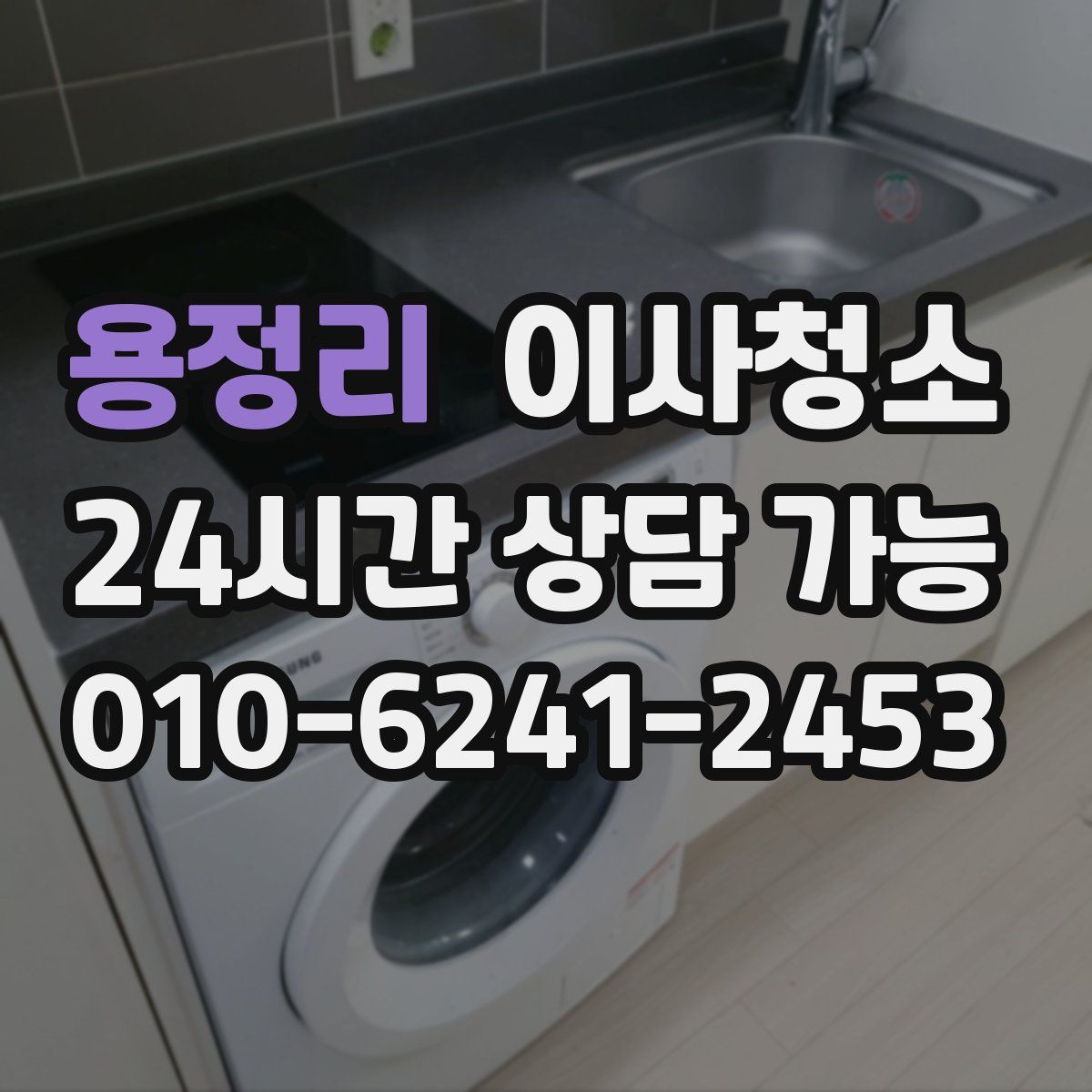 용정리 원룸청소