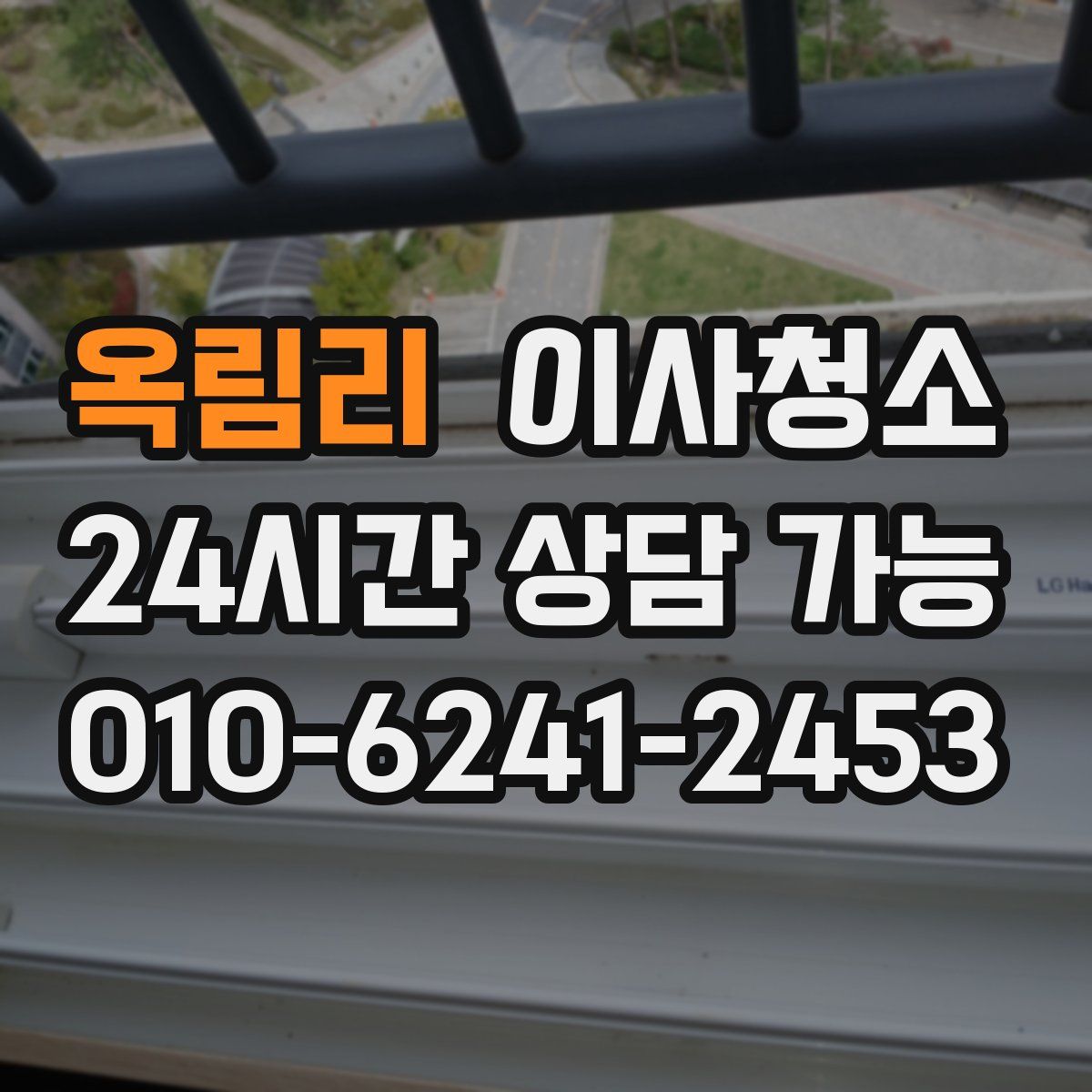 옥림리 원룸청소