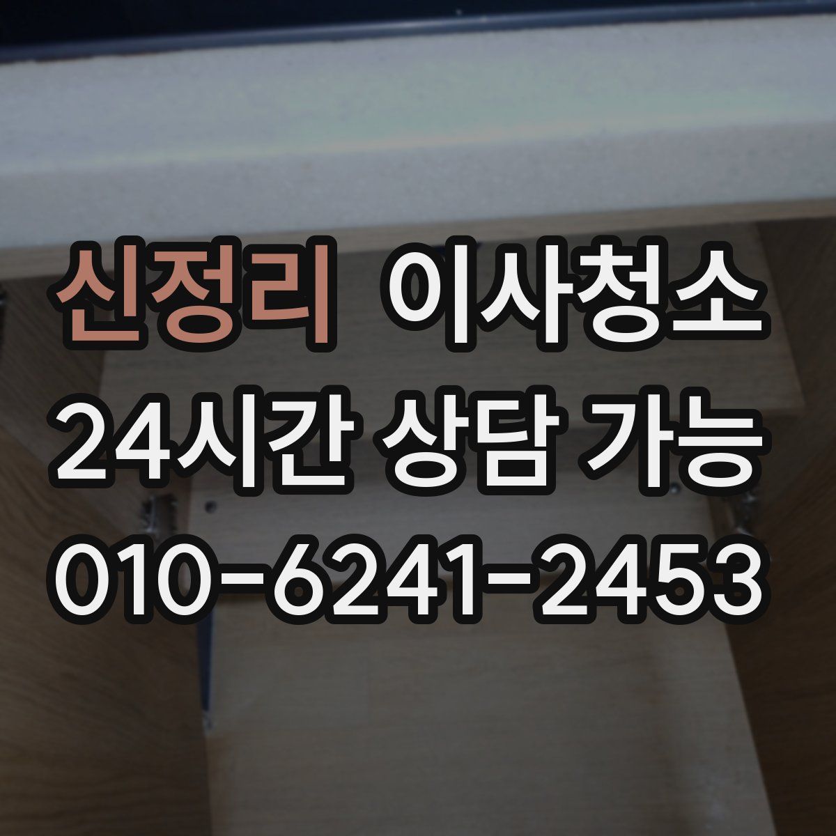 신정리 원룸청소