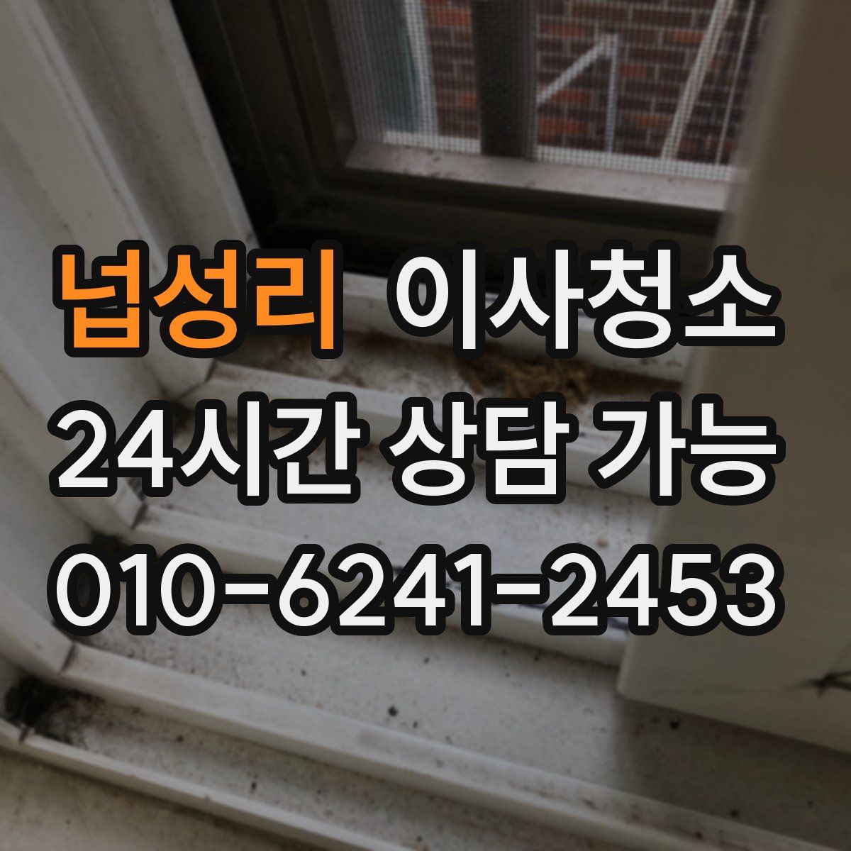 넙성리 원룸청소