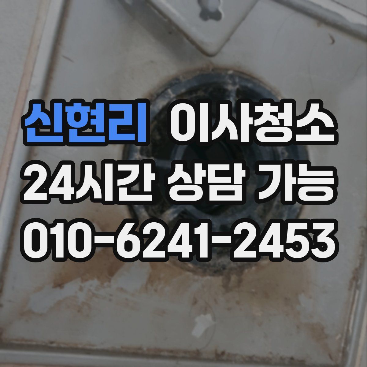 신현리 원룸청소