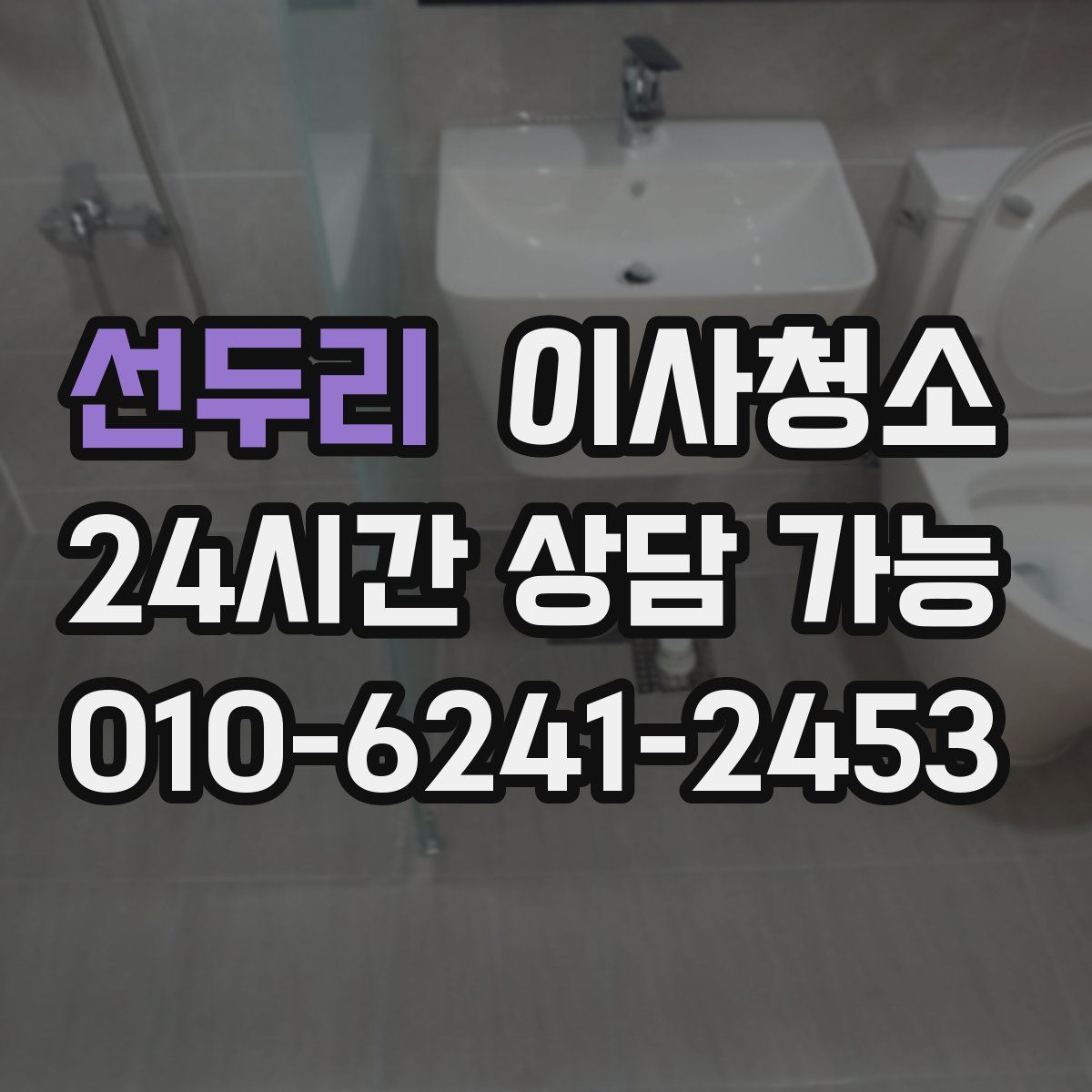 선두리 원룸청소