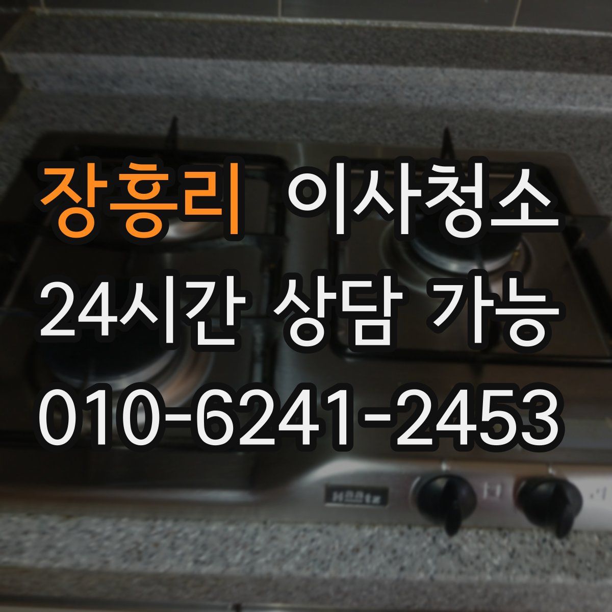 장흥리 원룸청소