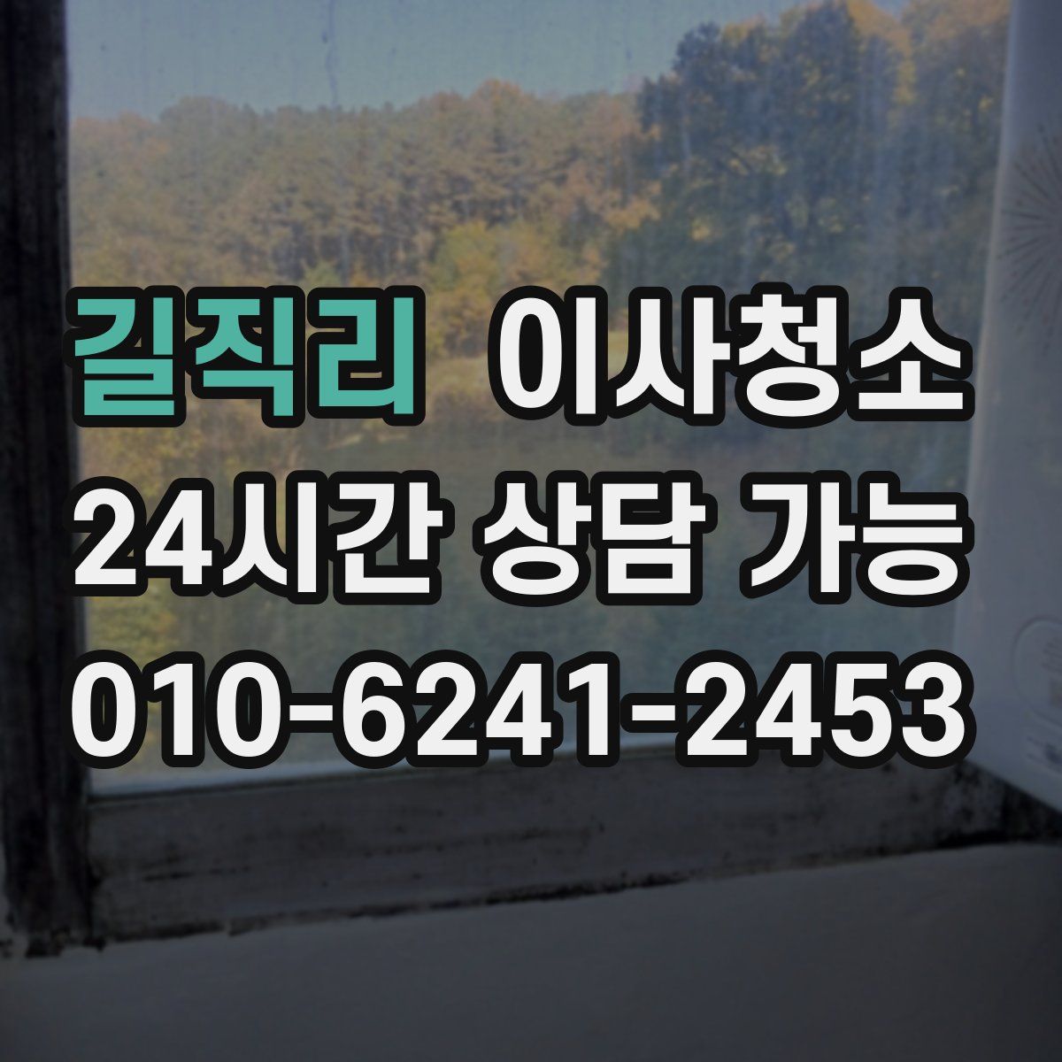 길직리 원룸청소