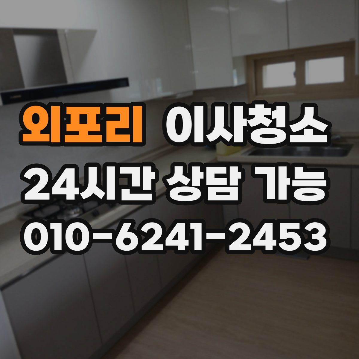 외포리 원룸청소