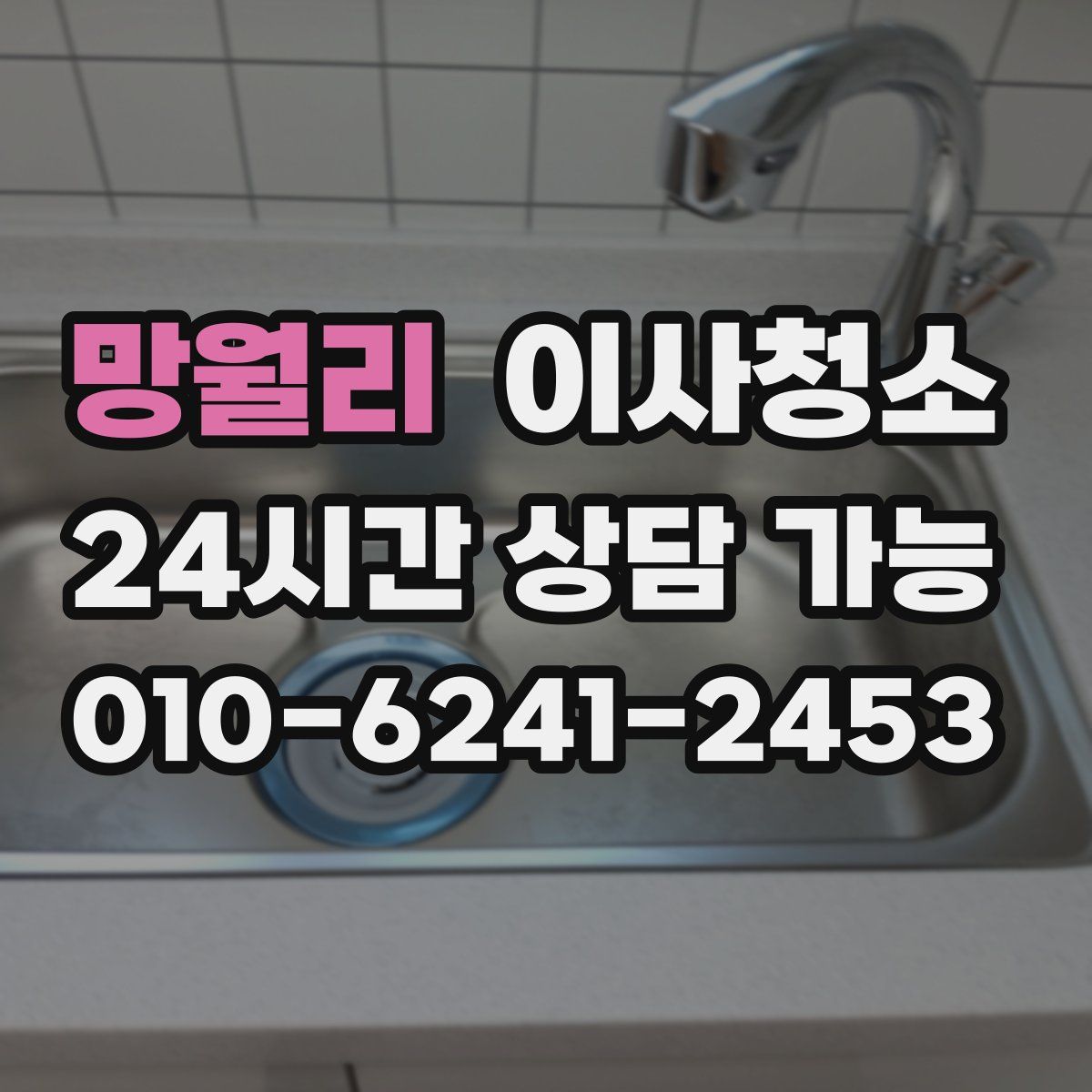 망월리 원룸청소