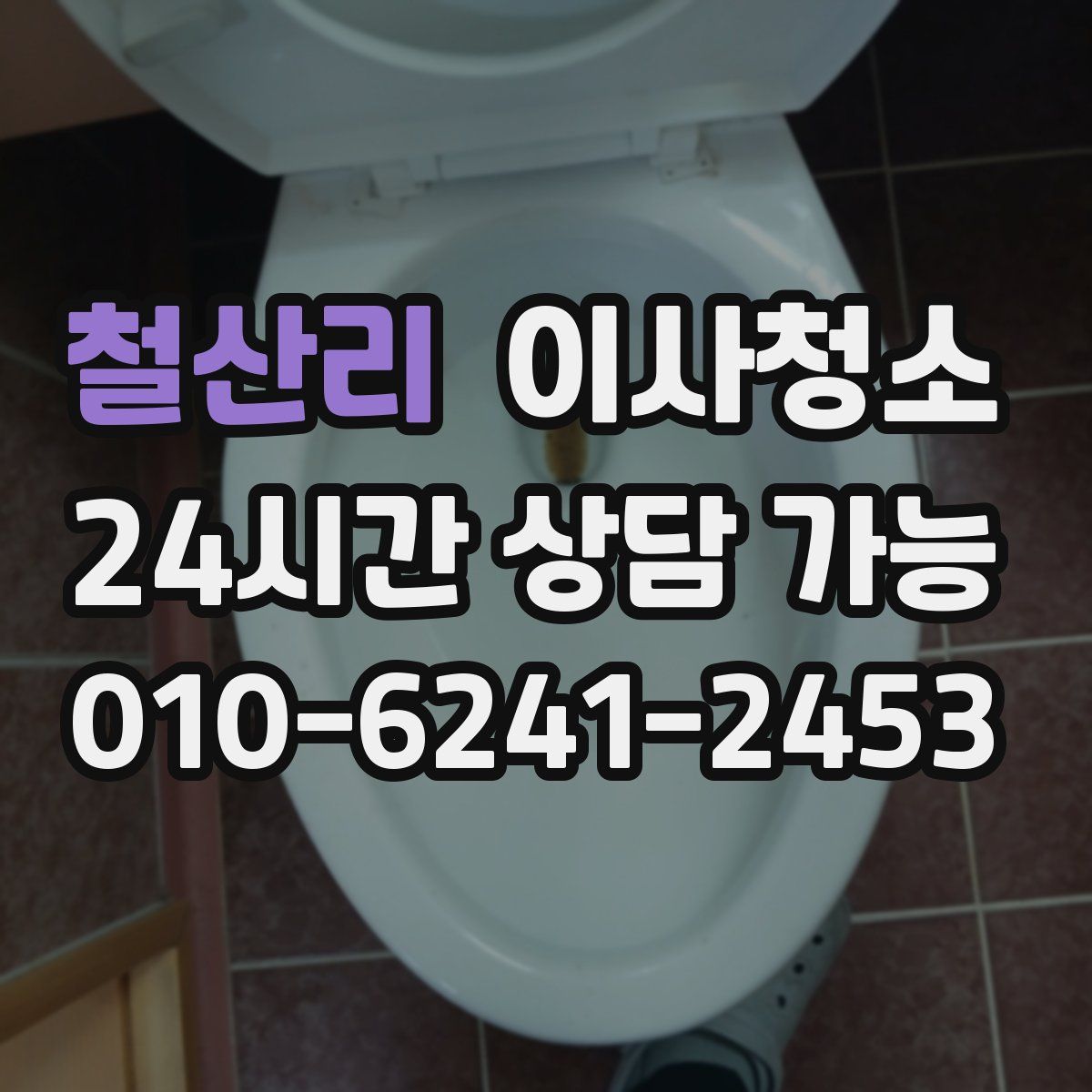 철산리 원룸청소