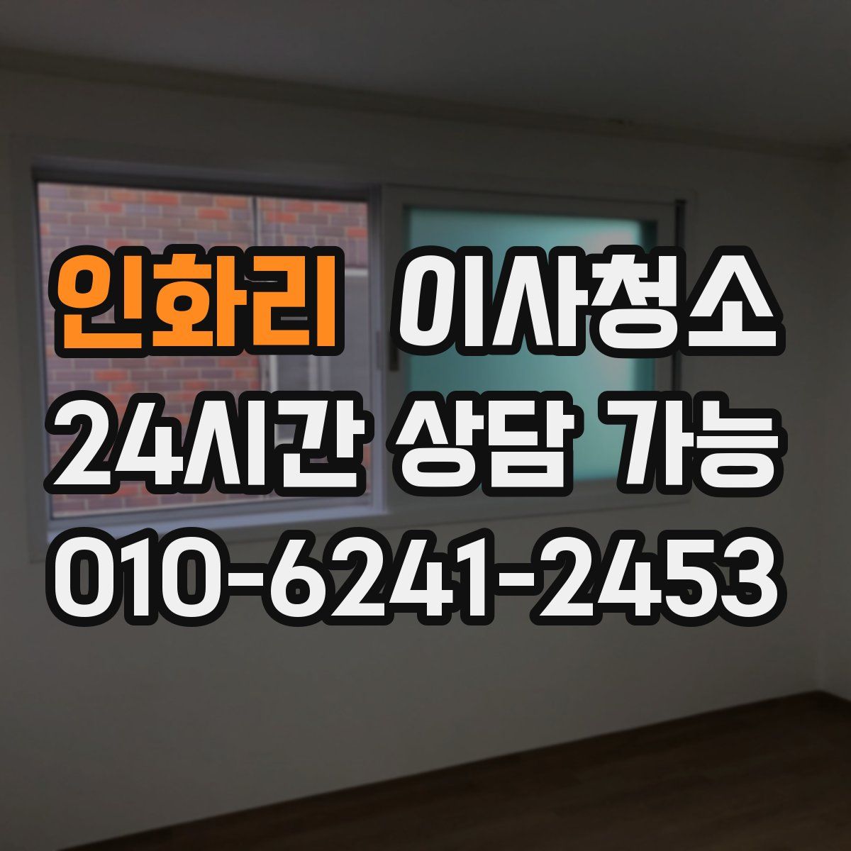 인화리 원룸청소