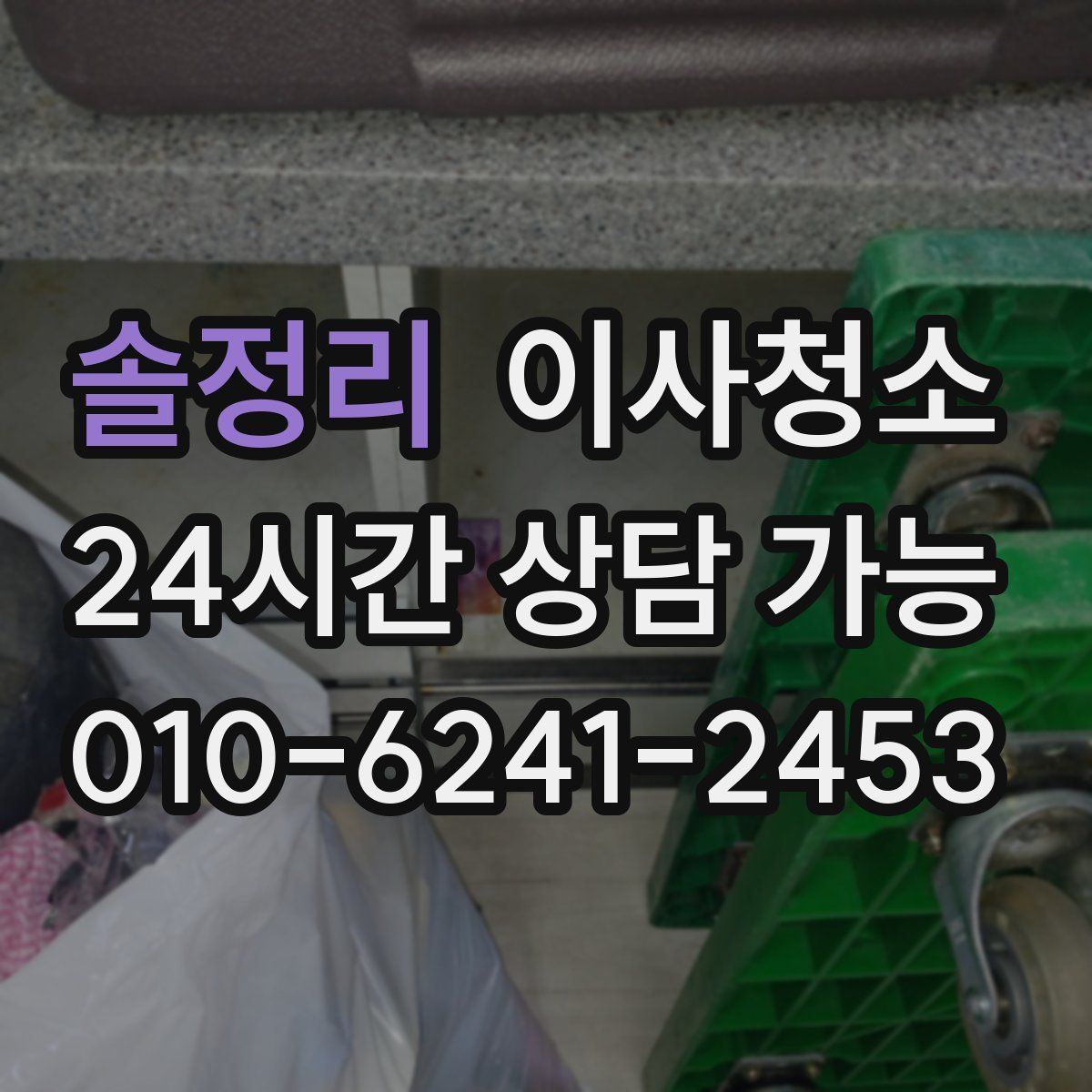 솔정리 원룸청소