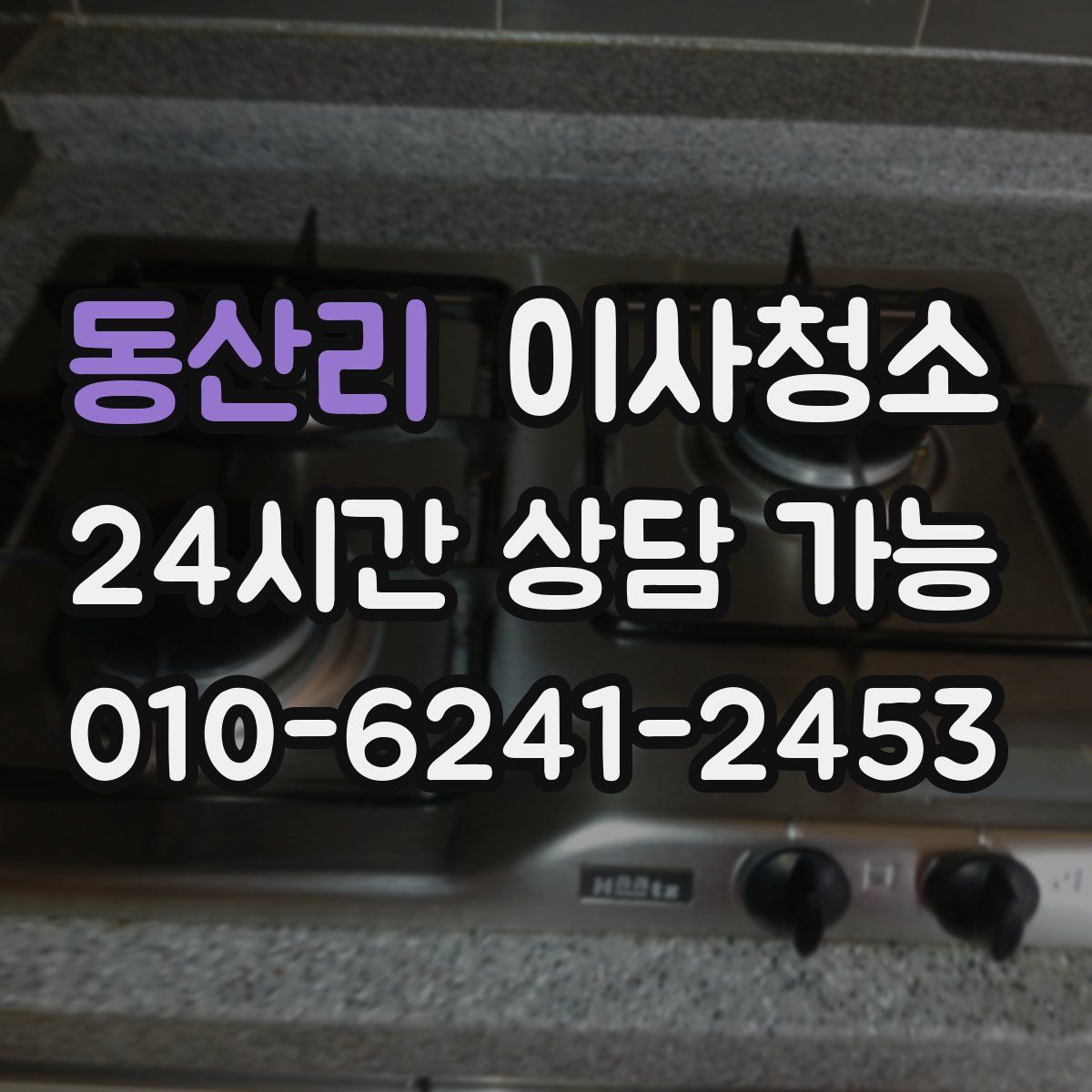 동산리 원룸청소