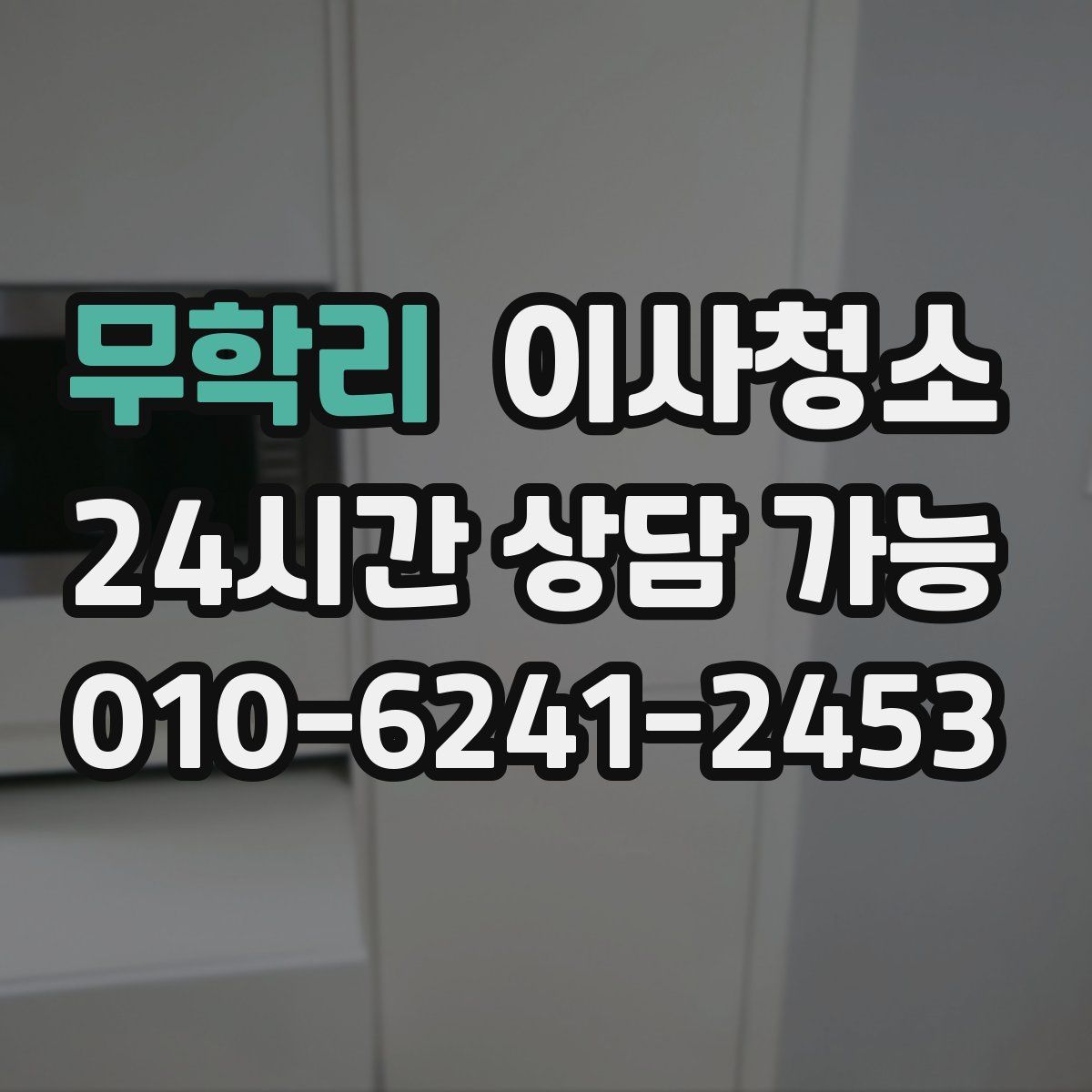 무학리 원룸청소