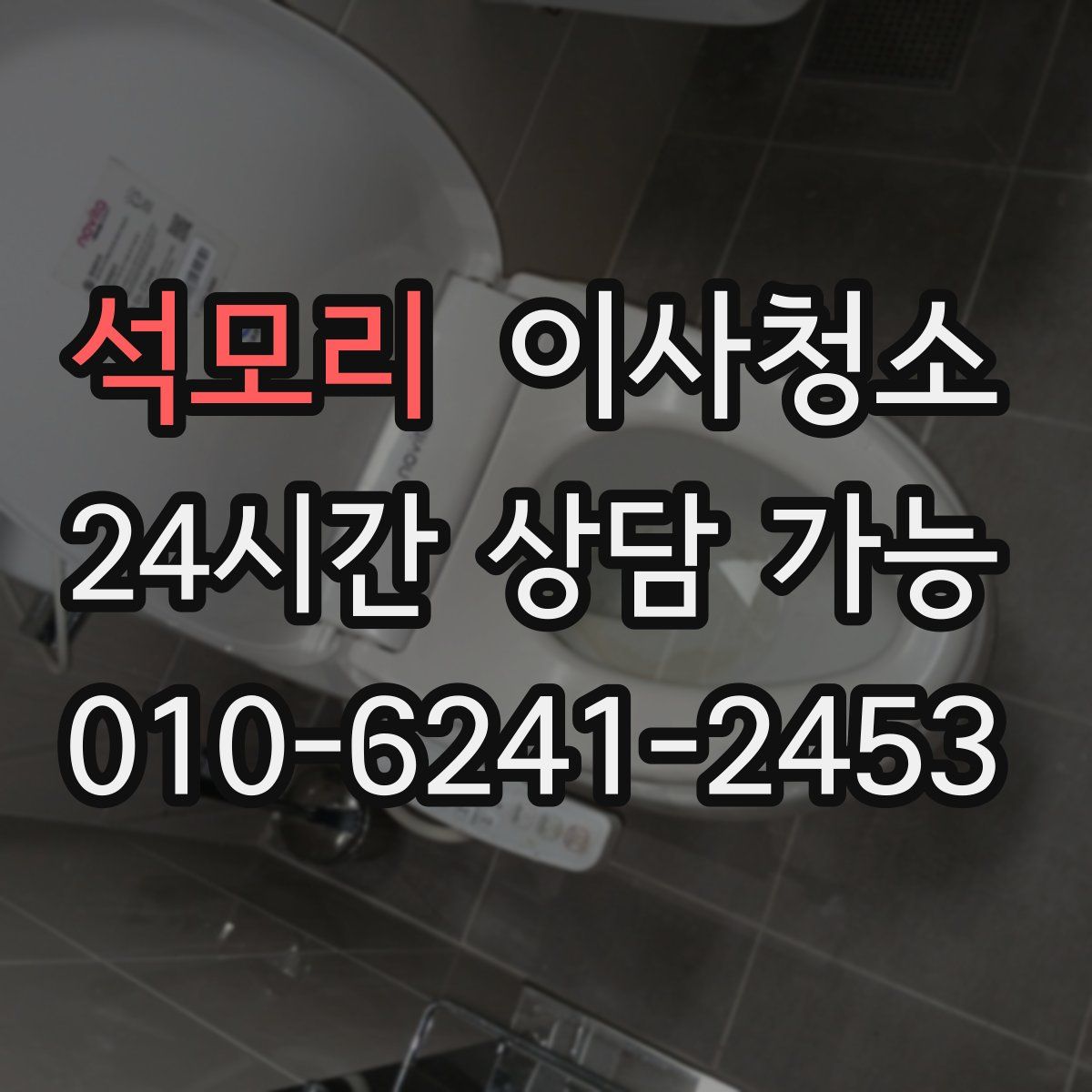 석모리 원룸청소