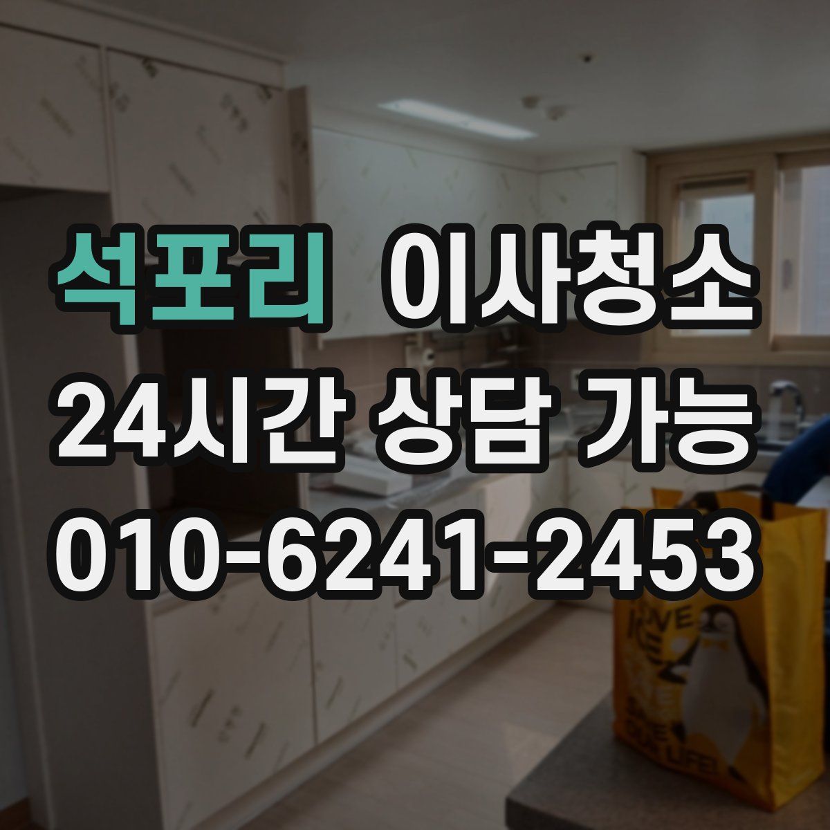 석포리 원룸청소